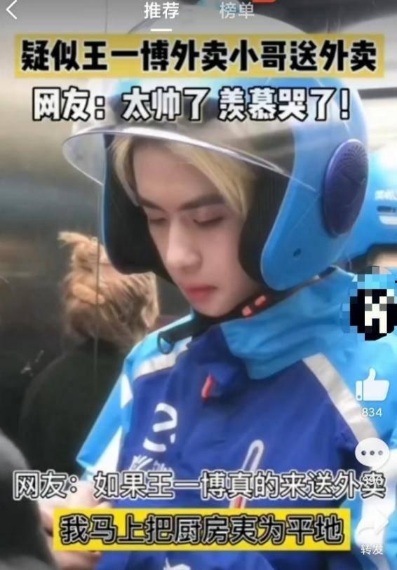 外卖小哥点开视频吃瓜,吃瓜瞬间成网红