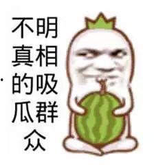 全体吃瓜群众视频,吃瓜群众热议“全体吃瓜群众”视频现象